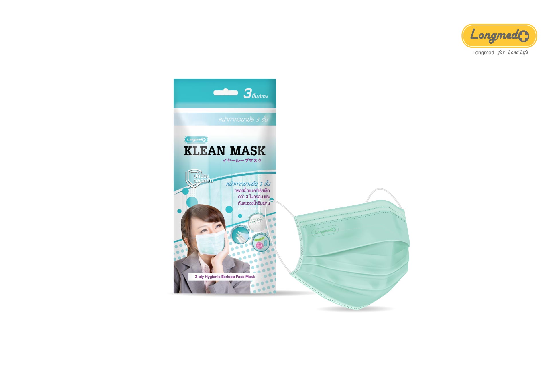 KLEAN MASK Bag คลีนมาส์ก ซอง หน้ากากอนามัย สีเขียว
