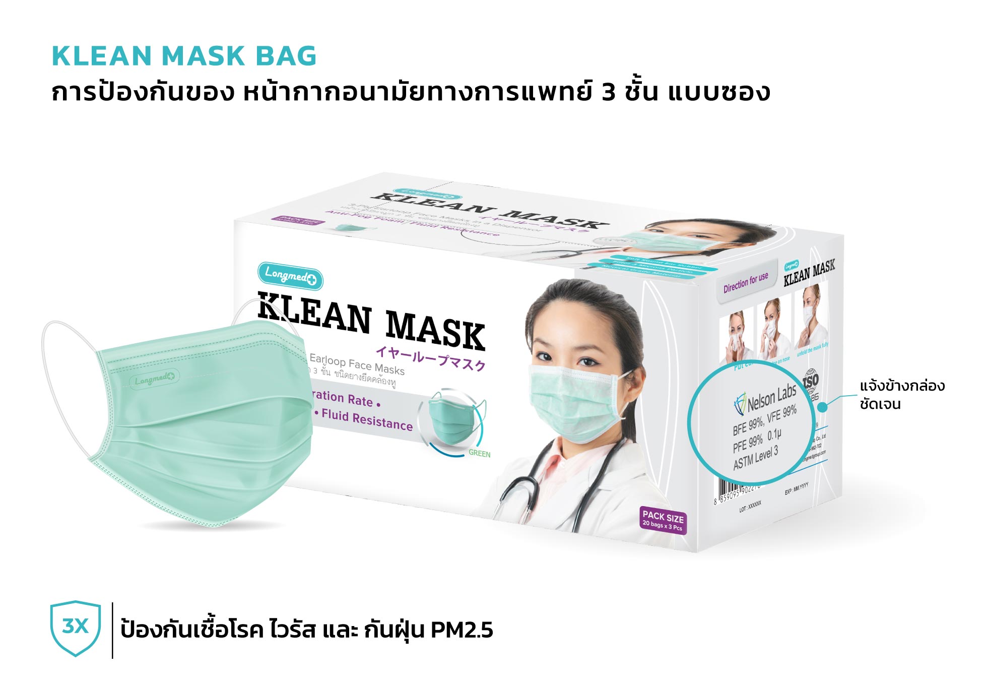 หน้ากากอนามัยคลีนมาส์ก แบบซอง ป้องกันค่า BFE VFE PFE 99%